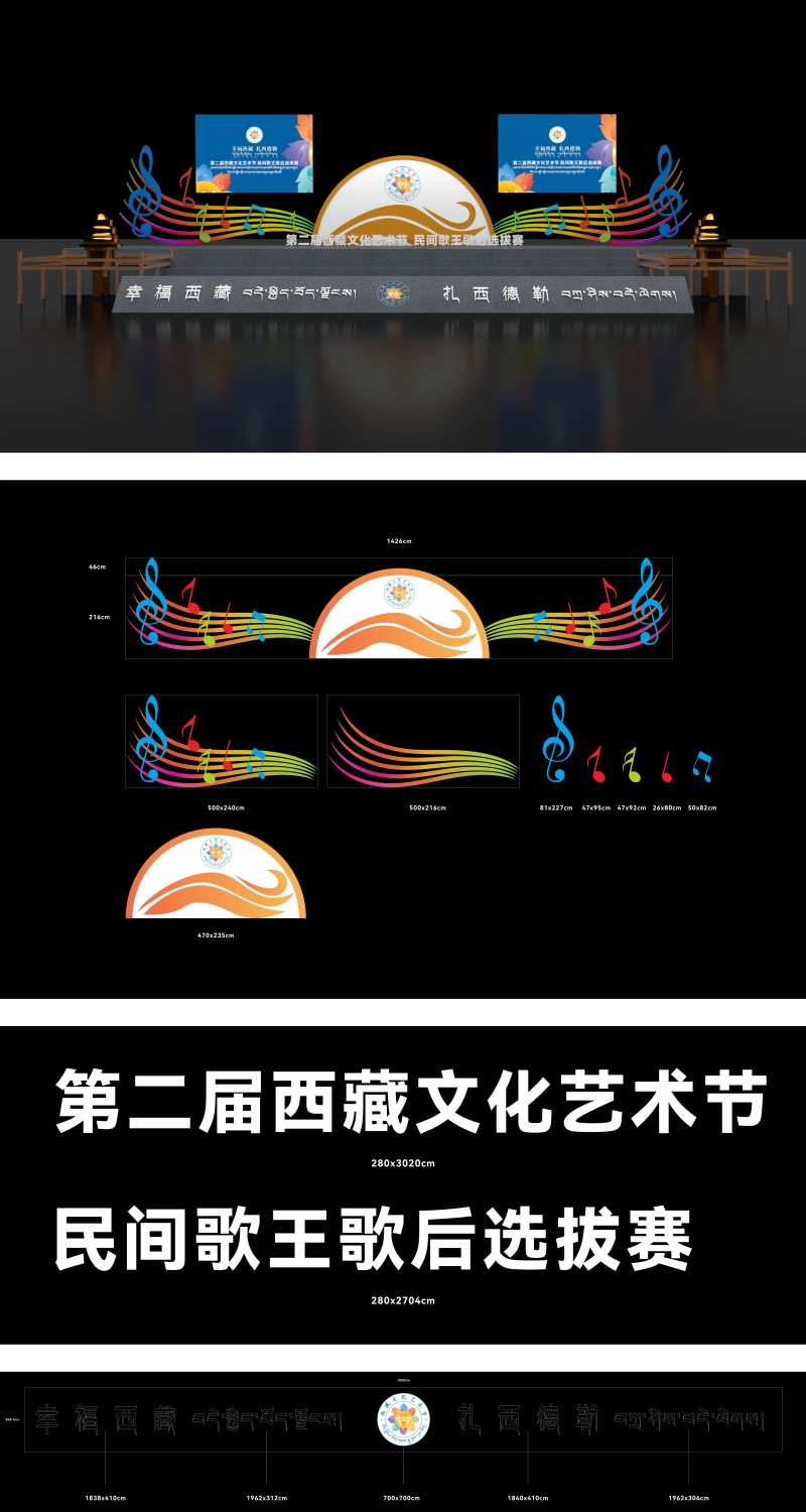 西藏文化艺术节歌王歌后选拔赛堆头美陈-采灵感-cailinggan.com