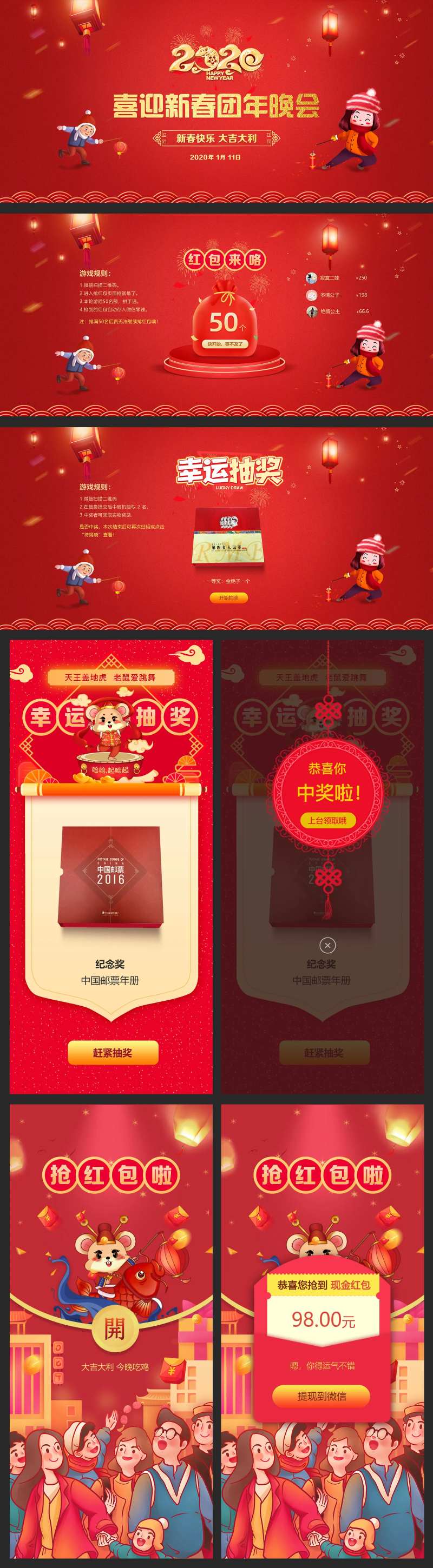 鼠年年会抽奖系统设计-采灵感-cailinggan.com