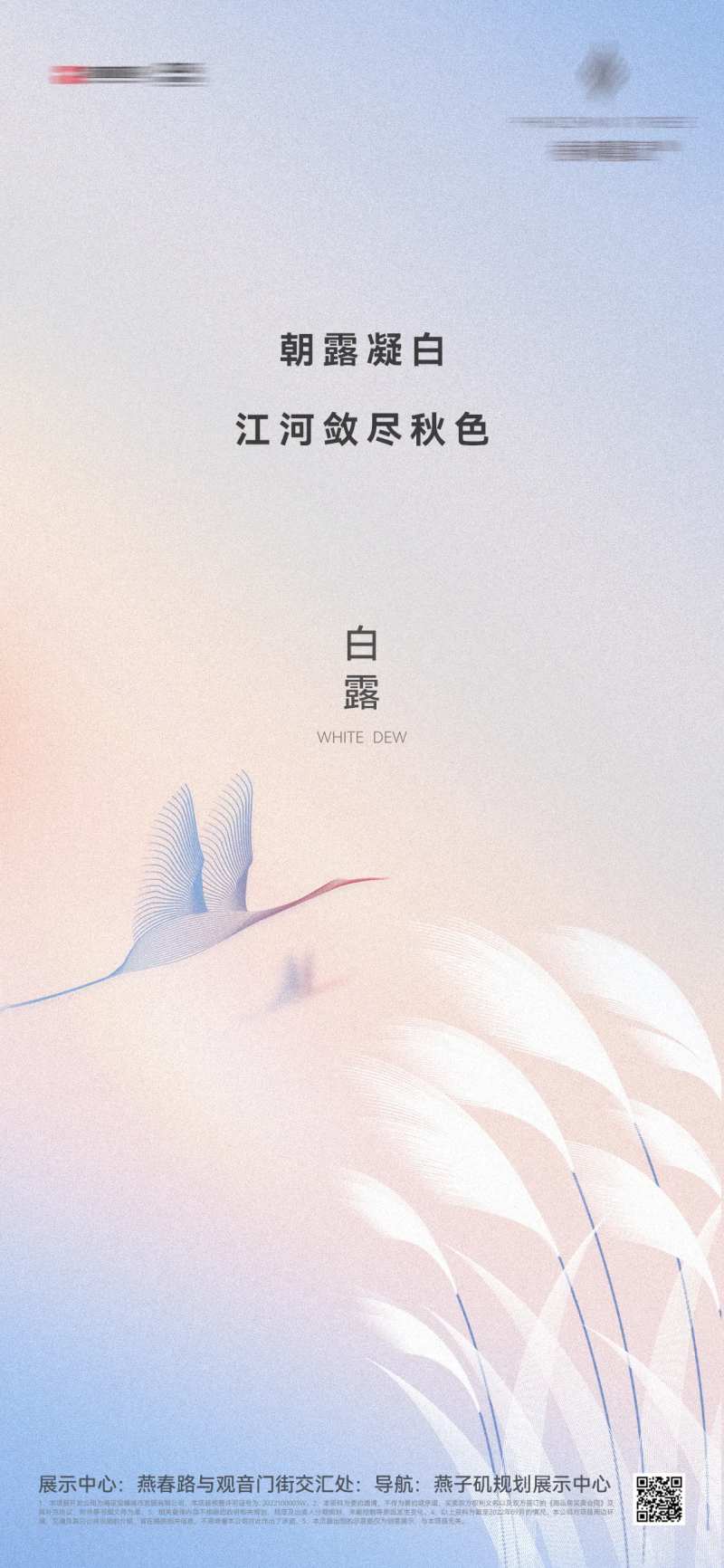 白鹭二十四节气海报-采灵感-cailinggan.com