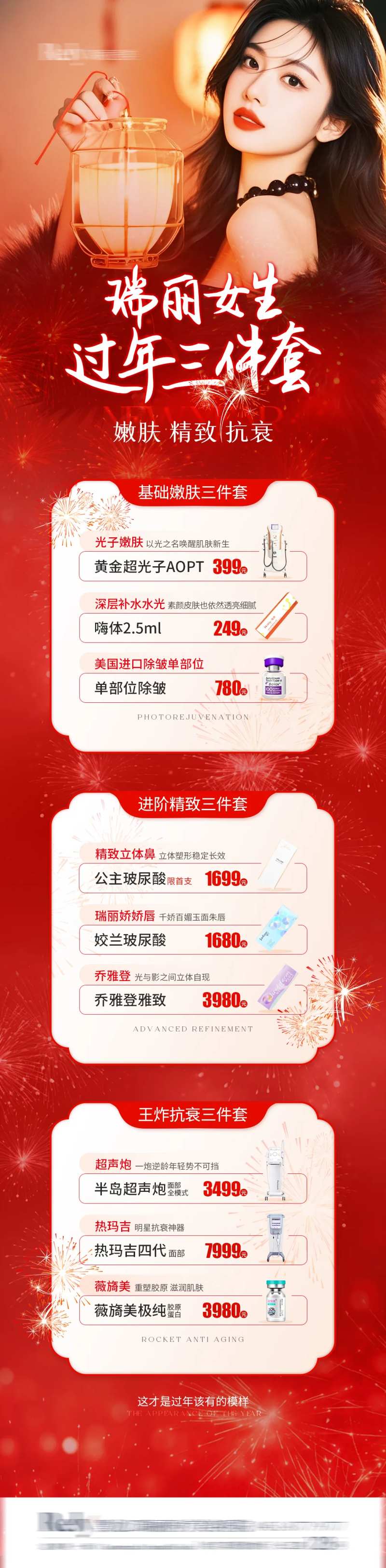 医美电商过年三件套详情页-采灵感-cailinggan.com