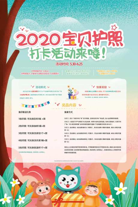 夏季主题宝贝护照打卡活动海报-采灵感-https://www.cailinggan.com/