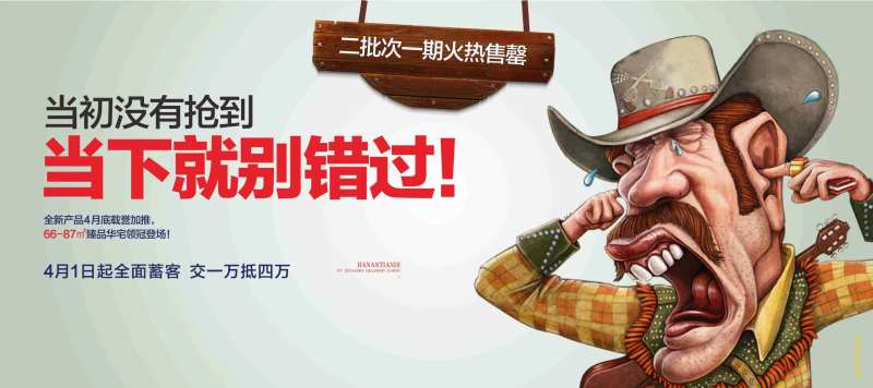 抢房蓄客牛仔卡通海报-采灵感-cailinggan.com