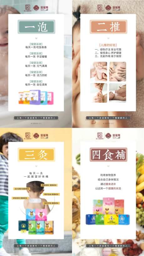 儿童产品推拿系列海报-采灵感-https://www.cailinggan.com/
