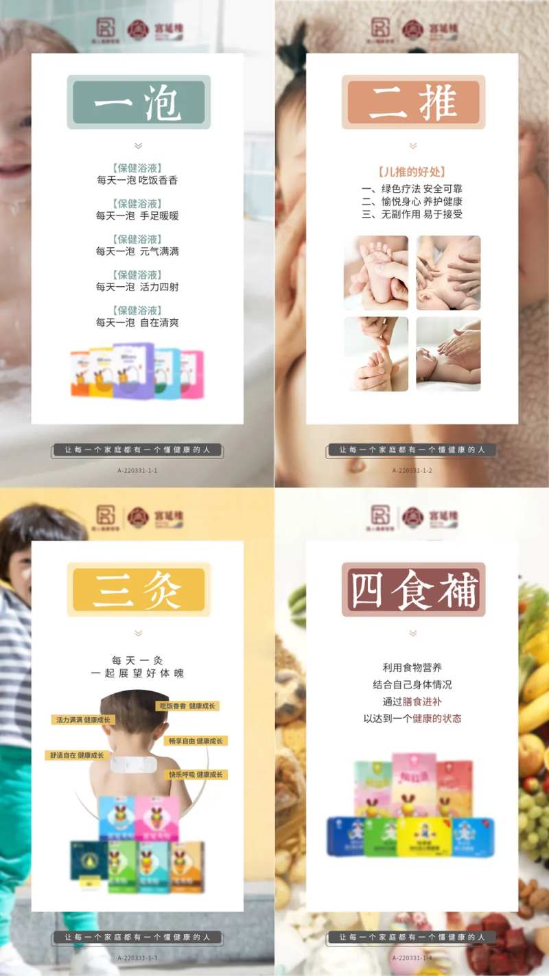 儿童产品推拿系列海报-采灵感-cailinggan.com