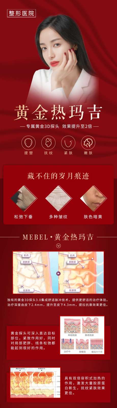 医美黄金热玛吉朋友圈长图-采灵感-https://www.cailinggan.com/