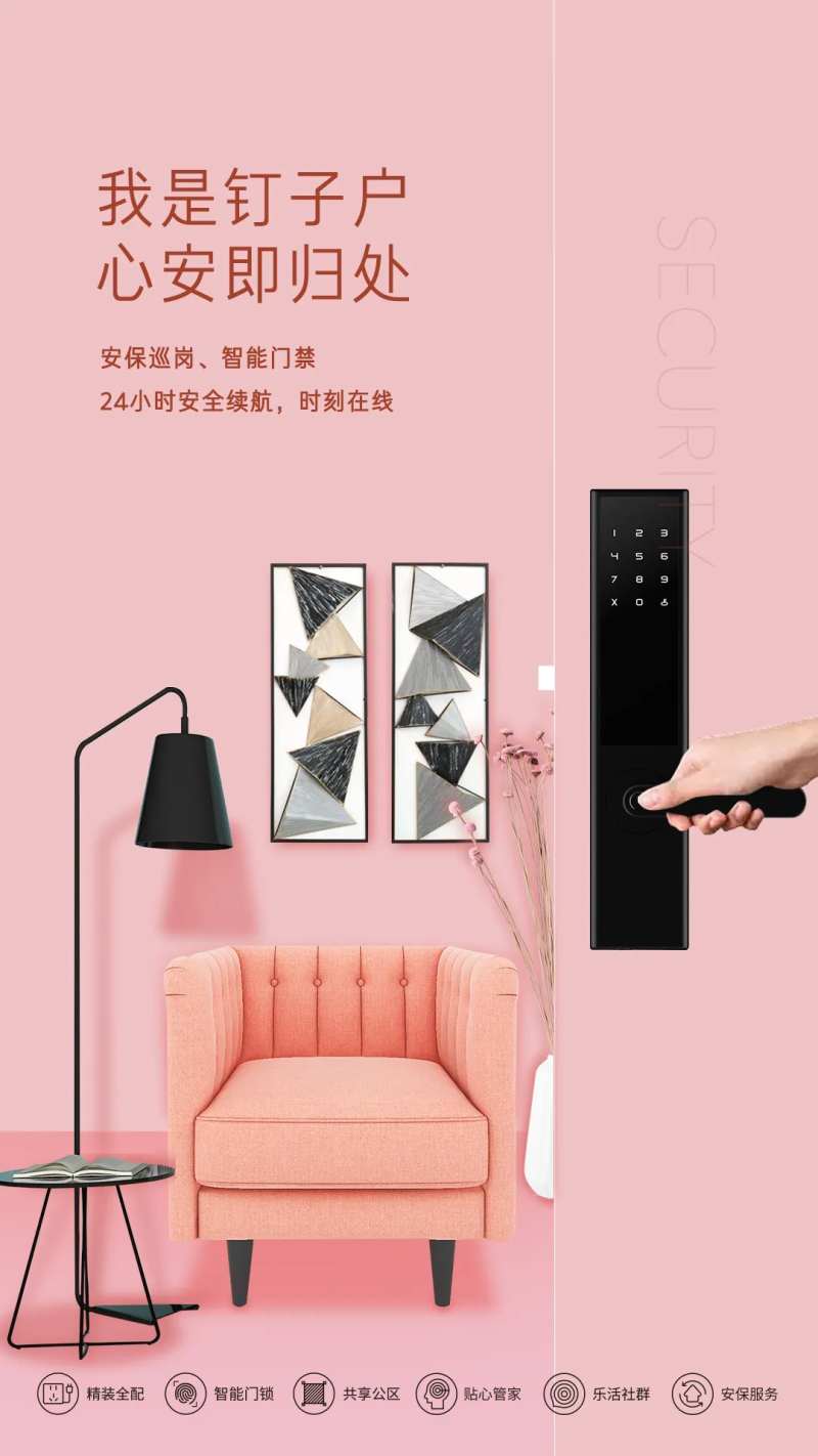 智能门锁-采灵感-cailinggan.com
