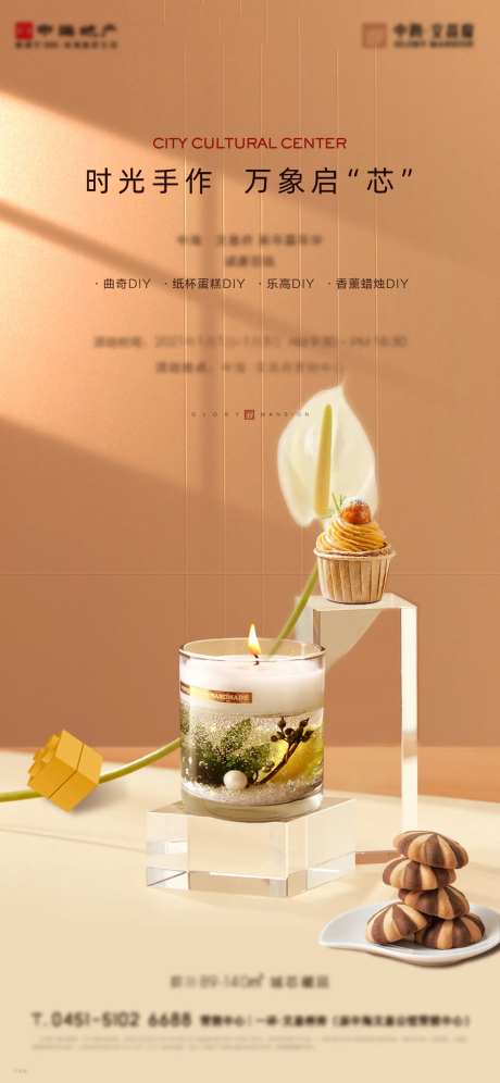 香薰蜡烛曲奇饼干活动海报-采灵感-https://www.cailinggan.com/