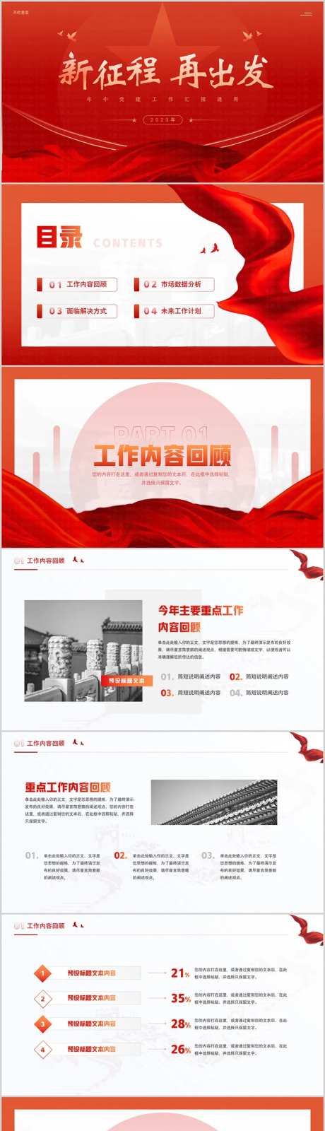 党政党建年中工作汇报通用PPT模板-采灵感-https://www.cailinggan.com/