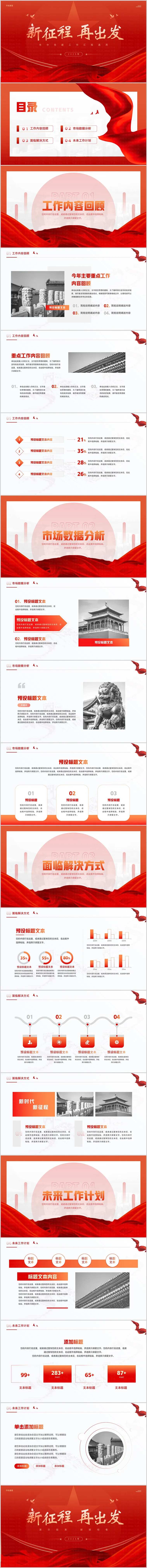 党政党建年中工作汇报通用PPT模板-采灵感-cailinggan.com