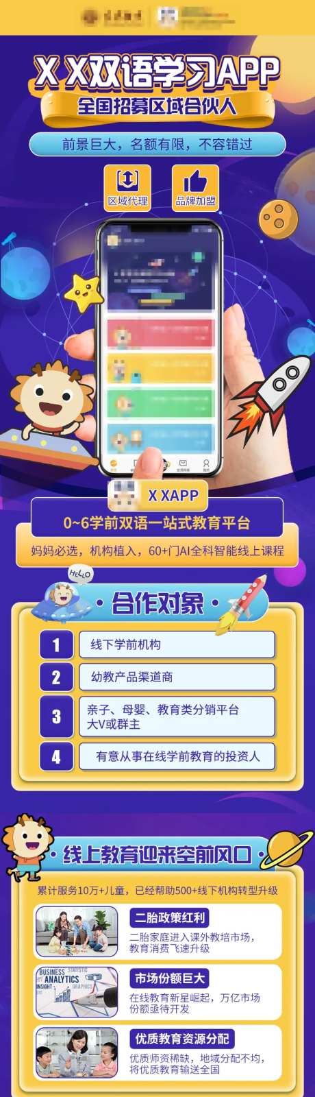 app加盟长图                                                                                                                                                                                                 -采灵感-https://www.cailinggan.com/