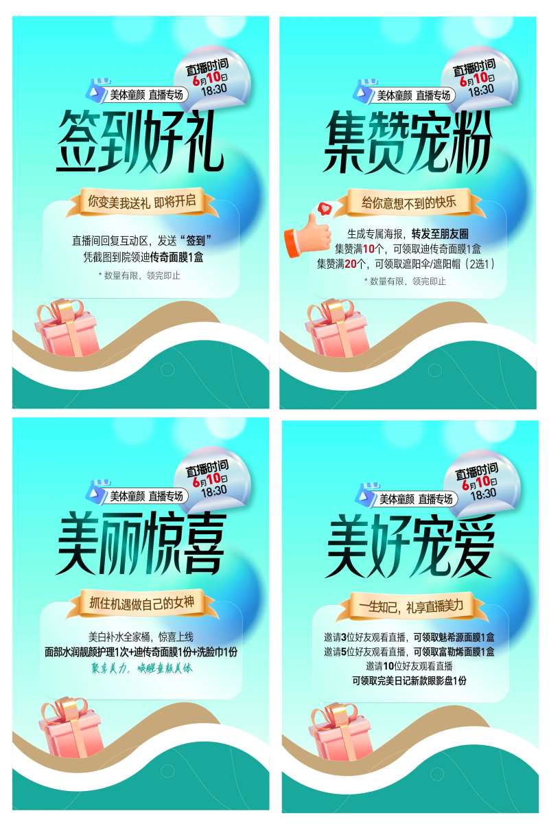618直播活动海报-采灵感-cailinggan.com