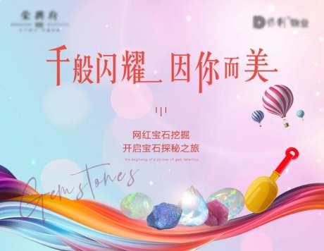 宝石探密背景板-采灵感-https://www.cailinggan.com/