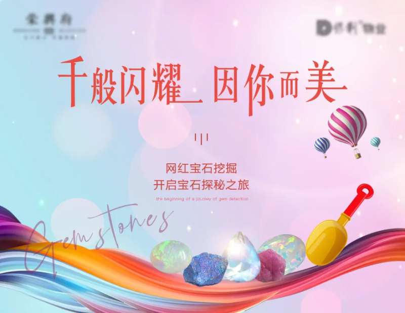 宝石探密背景板-采灵感-cailinggan.com