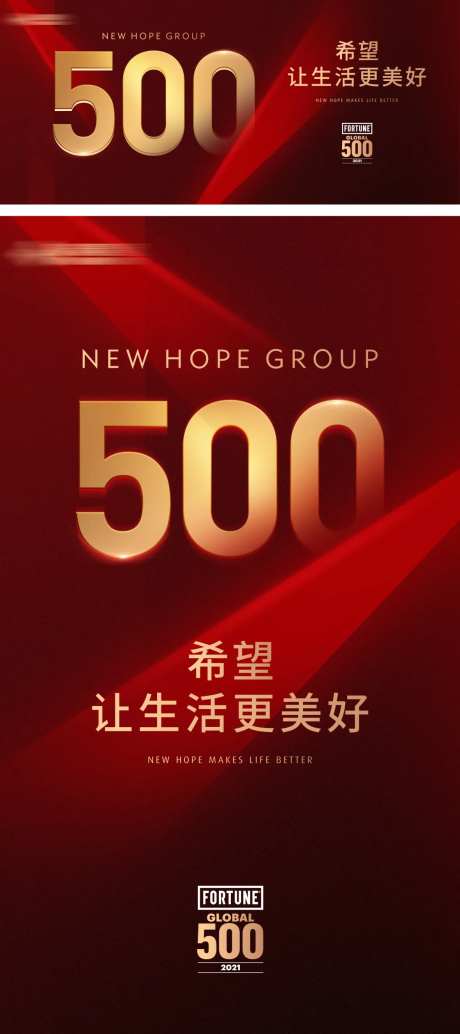 地产数字500海报-采灵感-https://www.cailinggan.com/