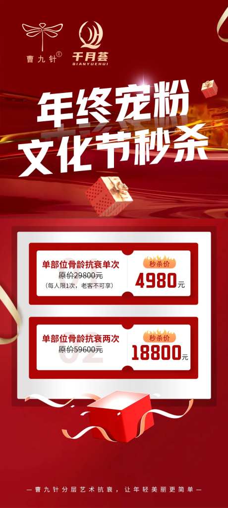 年终宠粉价格卡项海报-采灵感-https://www.cailinggan.com/