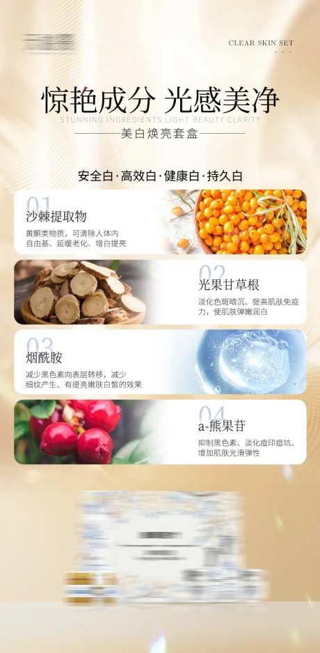 美白套盒产品海报-采灵感-https://www.cailinggan.com/