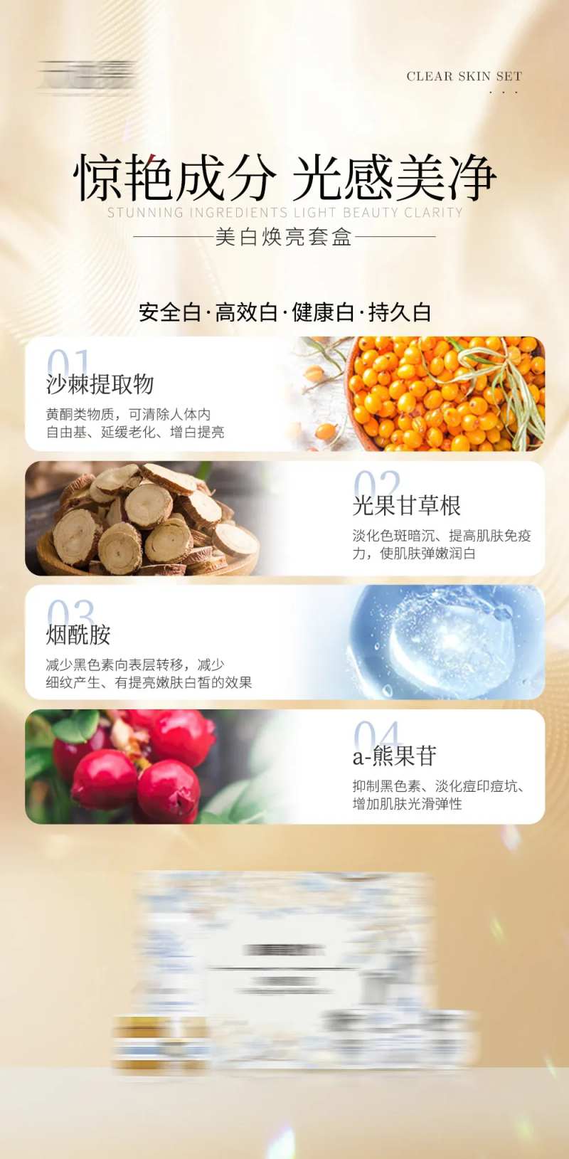 美白套盒产品海报-采灵感-cailinggan.com