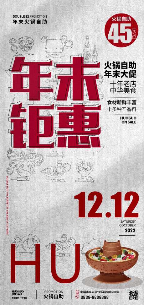 年末双12大促活动海报-采灵感-https://www.cailinggan.com/