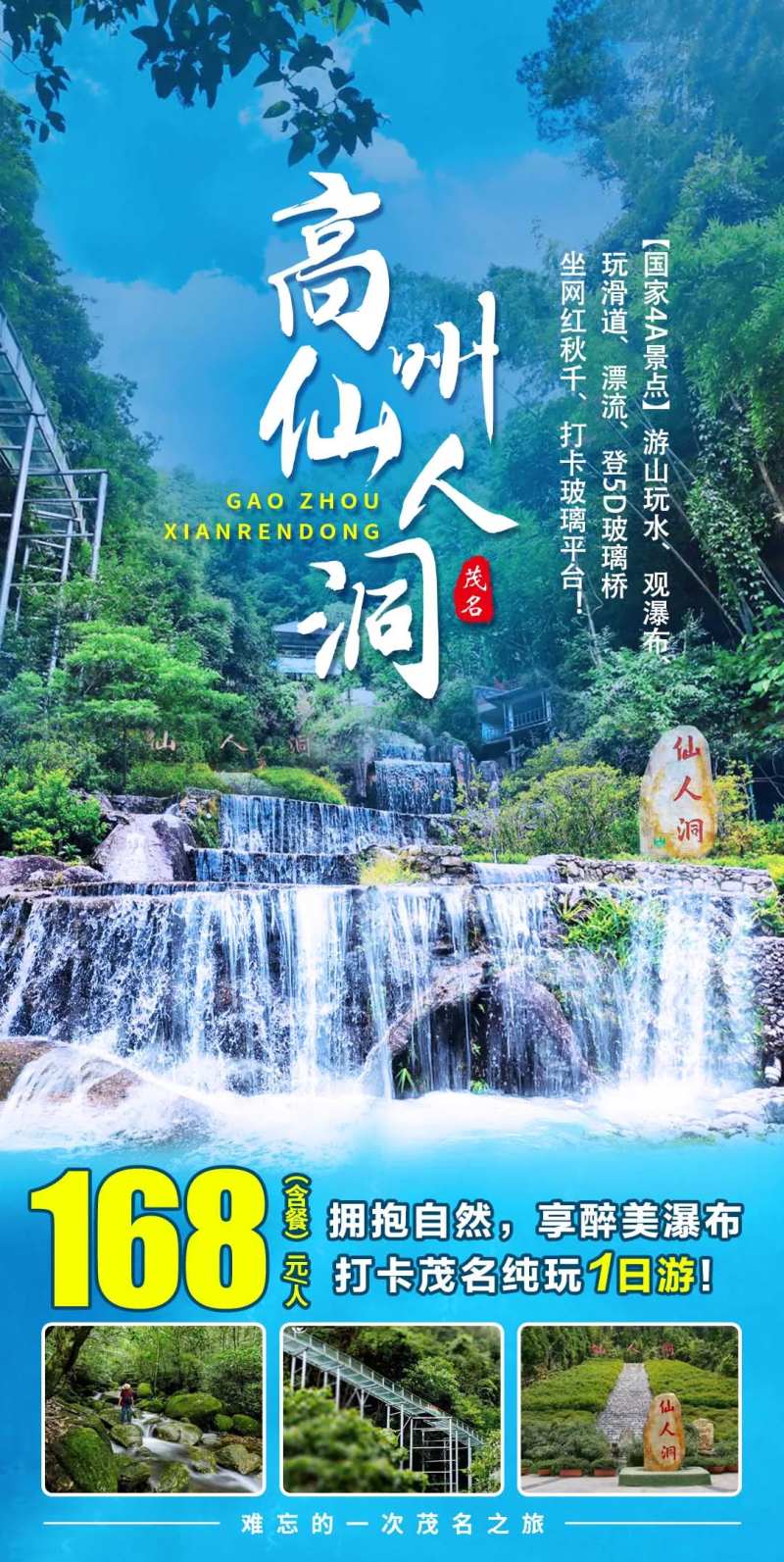 高州仙人洞1日游-采灵感-cailinggan.com