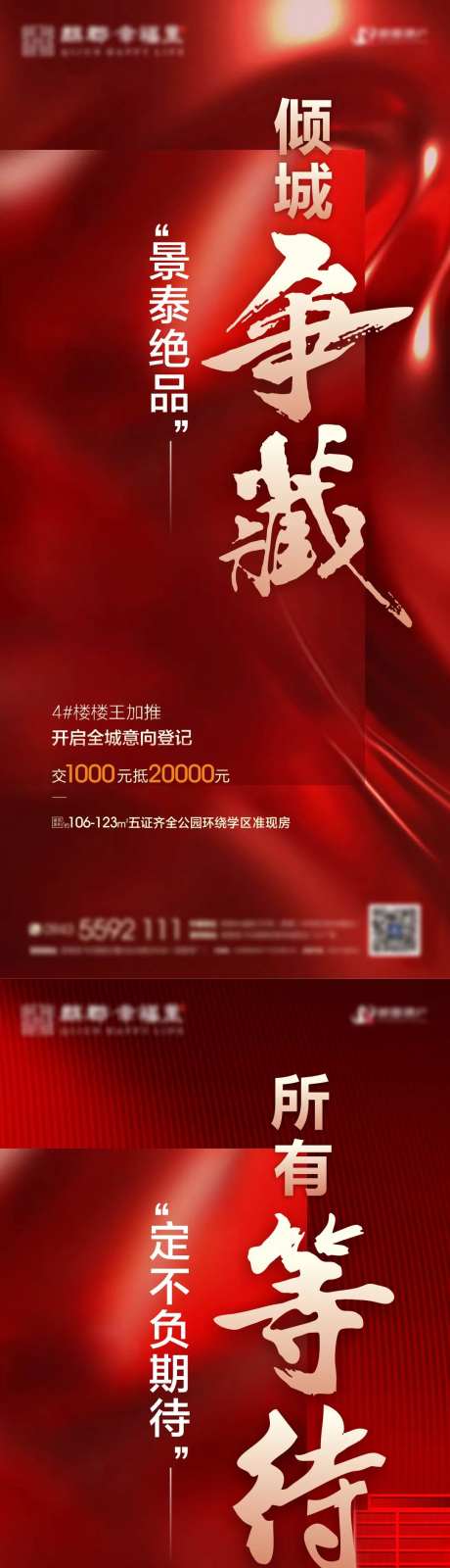 地产认筹红金系列海报-采灵感-https://www.cailinggan.com/