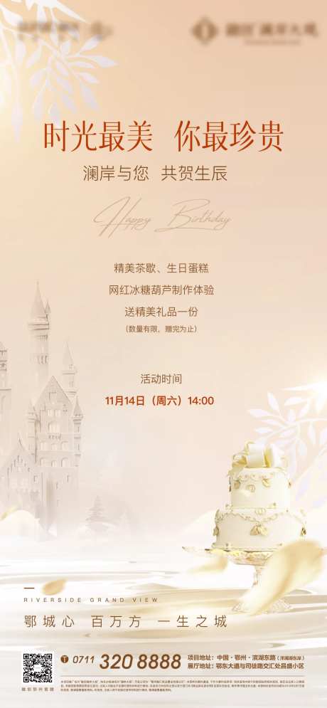 生日地产蛋糕时光美食生辰礼物-采灵感-https://www.cailinggan.com/