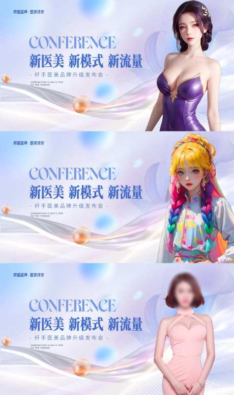 医美品牌升级发布会背景板-采灵感-https://www.cailinggan.com/