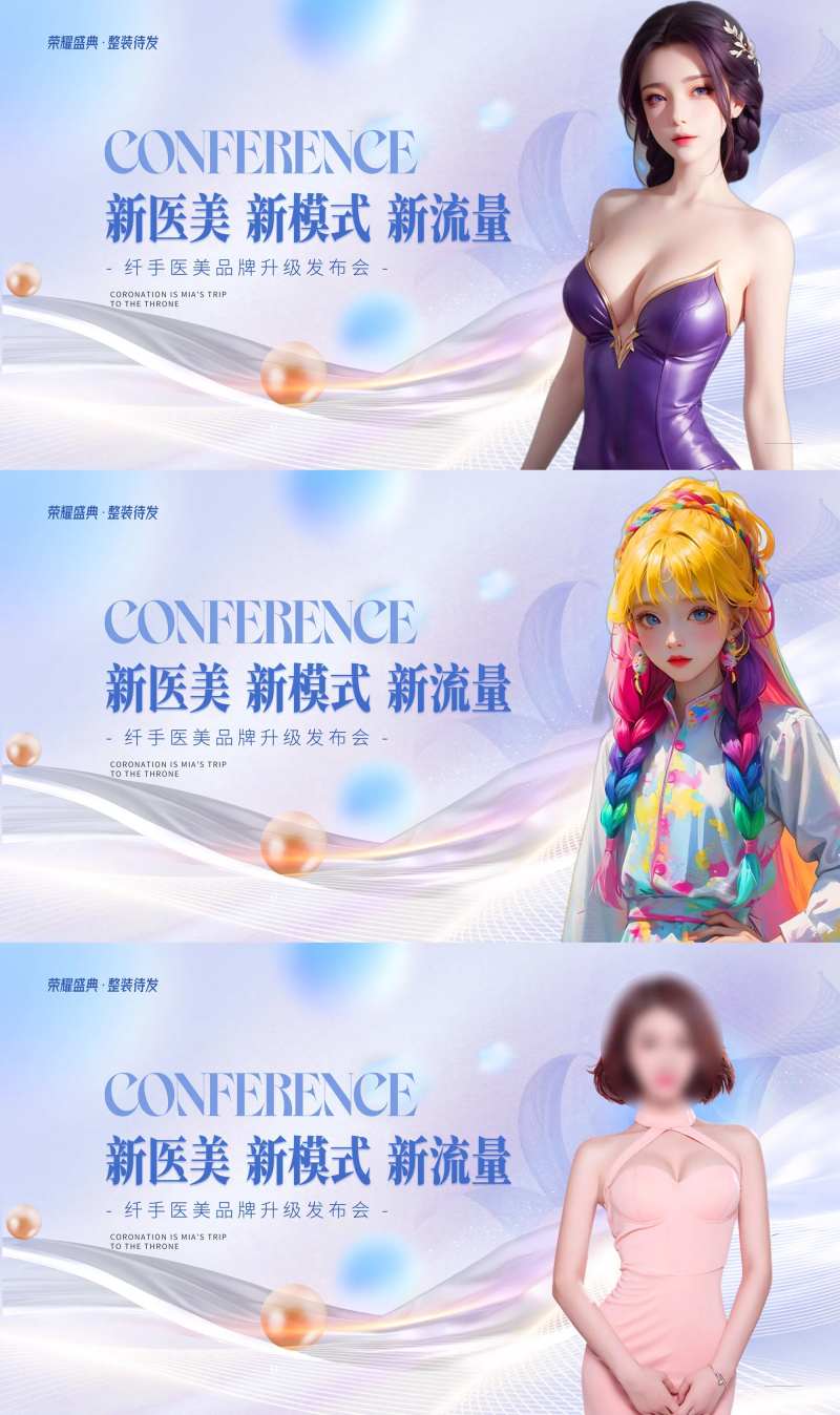 医美品牌升级发布会背景板-采灵感-cailinggan.com