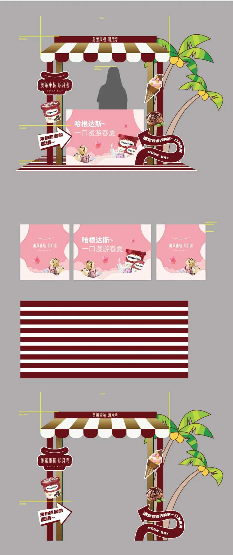 哈根达斯点位包装-采灵感-cailinggan.com