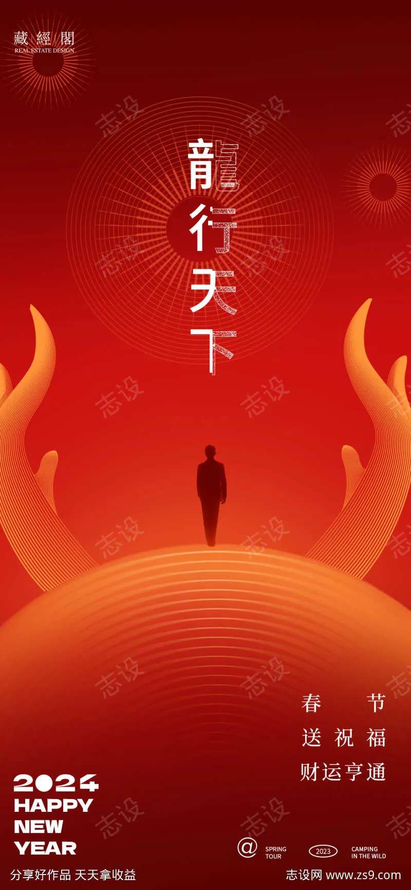 龙行天下线条海报-采灵感-cailinggan.com