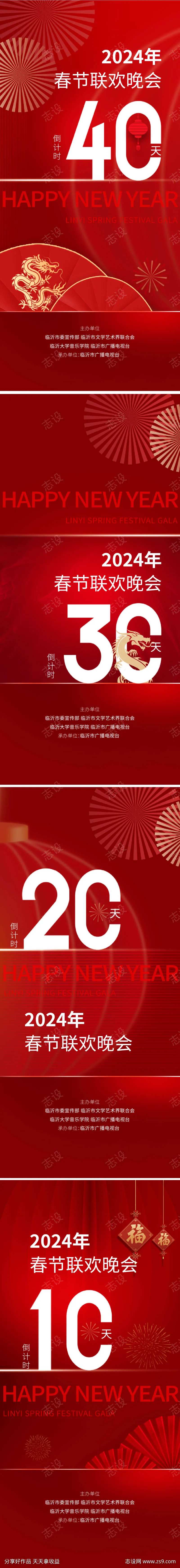 新春联欢晚会-采灵感-cailinggan.com