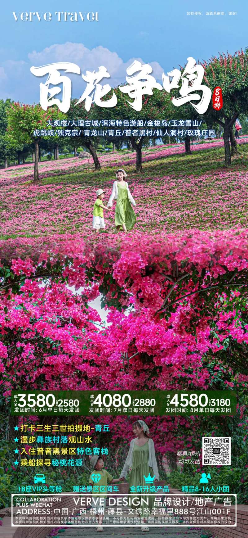 云南建水旅游邀约海报-采灵感-cailinggan.com