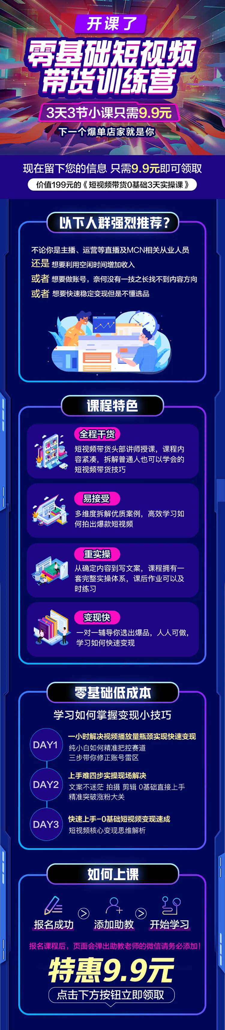 零基础短视频-采灵感-cailinggan.com