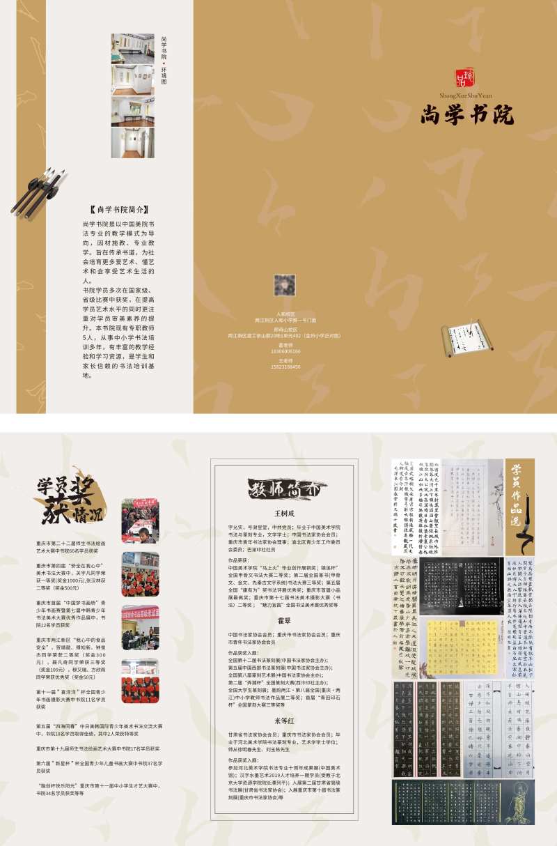 书院宣传三折页-采灵感-cailinggan.com
