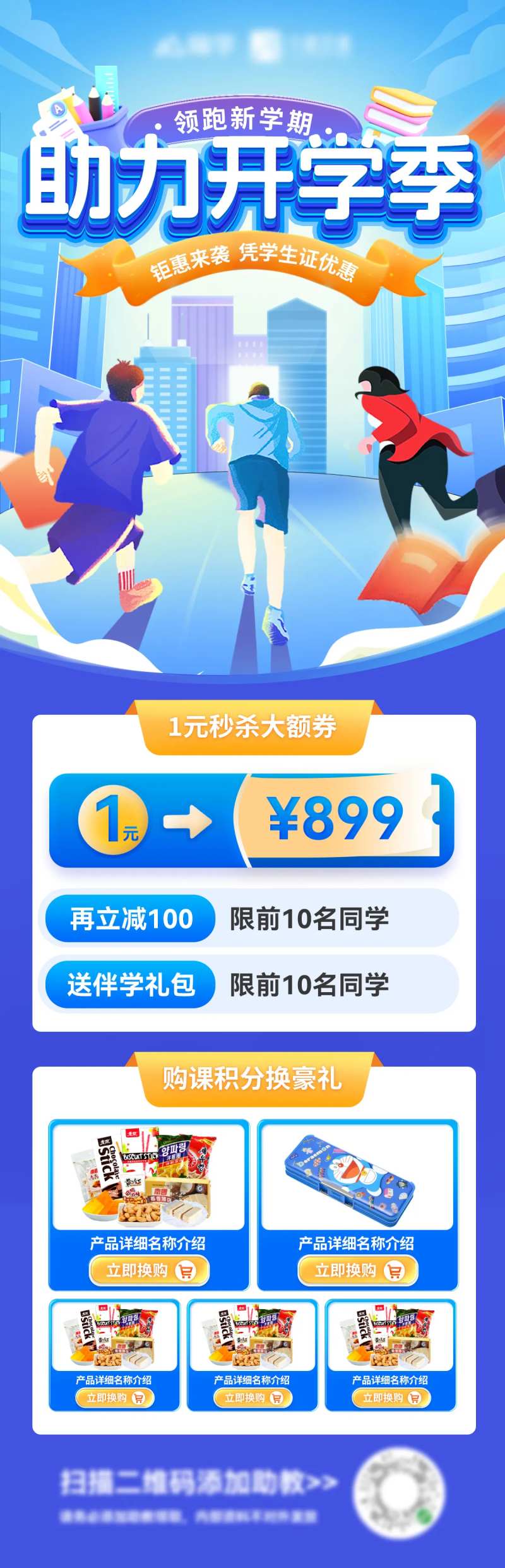 开学季课程考试培训冲刺长图海报-采灵感-cailinggan.com