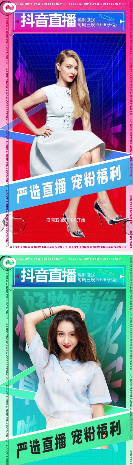 地产抖音直播医美带货系列海报-采灵感-https://www.cailinggan.com/