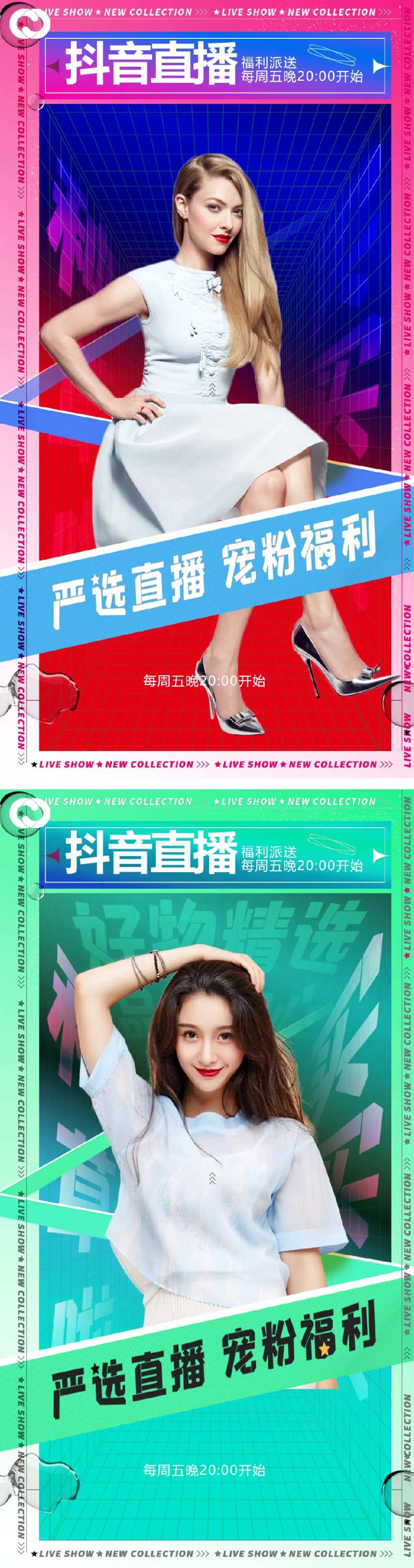 地产抖音直播医美带货系列海报-采灵感-cailinggan.com