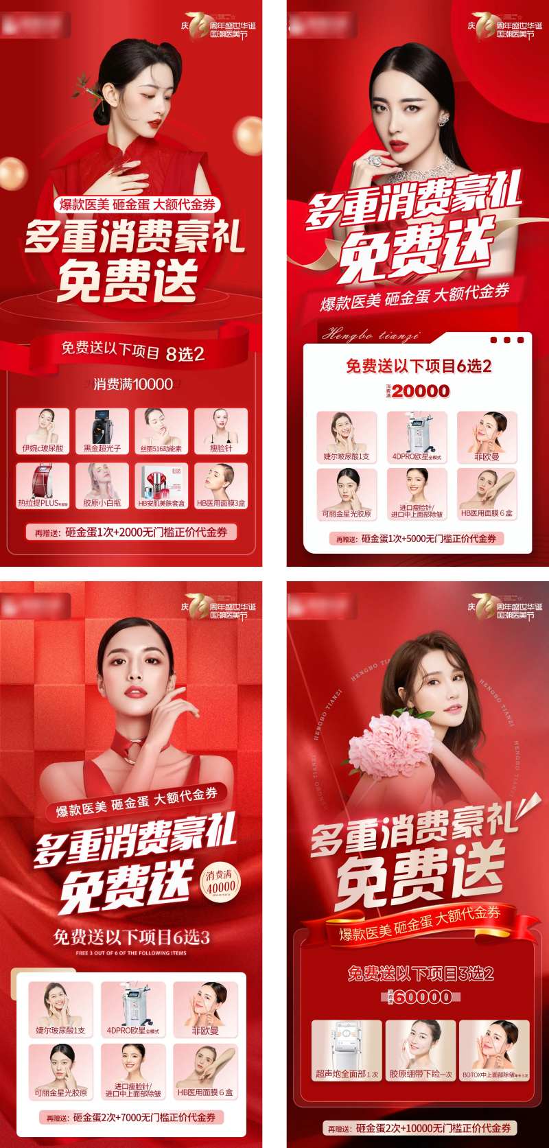 医美消费礼活动-采灵感-cailinggan.com