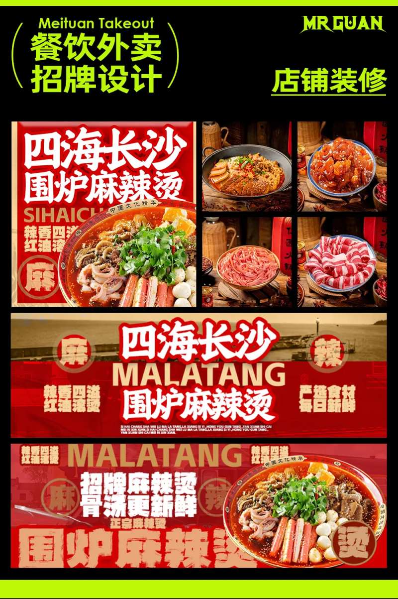 围炉麻辣烫外卖店铺装修设计-采灵感-cailinggan.com