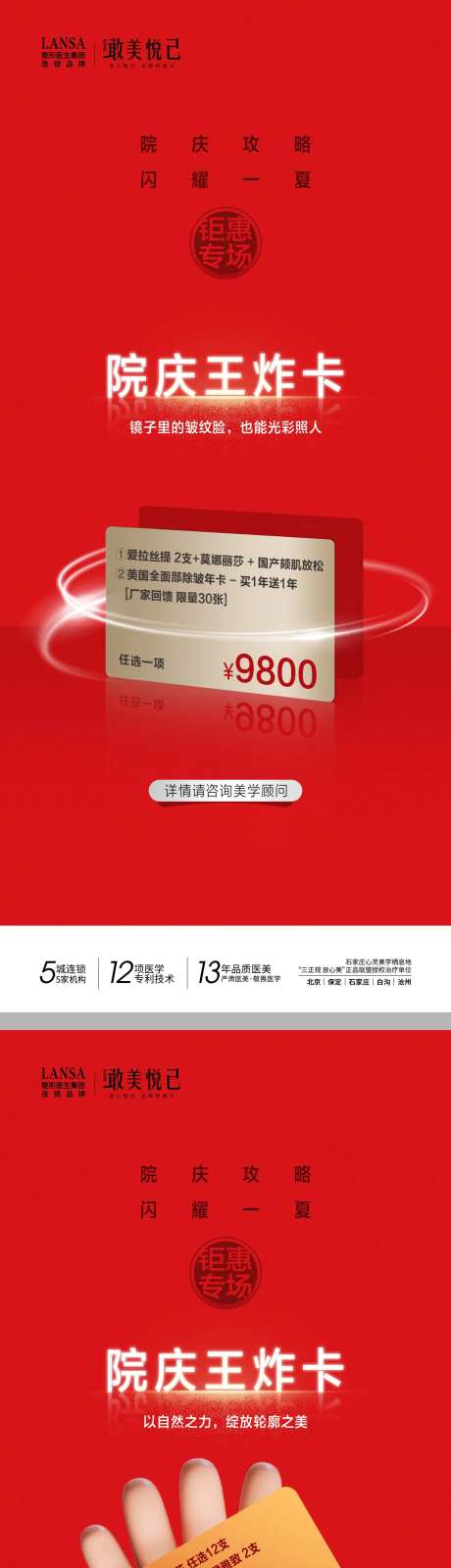 医美品牌活动年卡海报-采灵感-https://www.cailinggan.com/