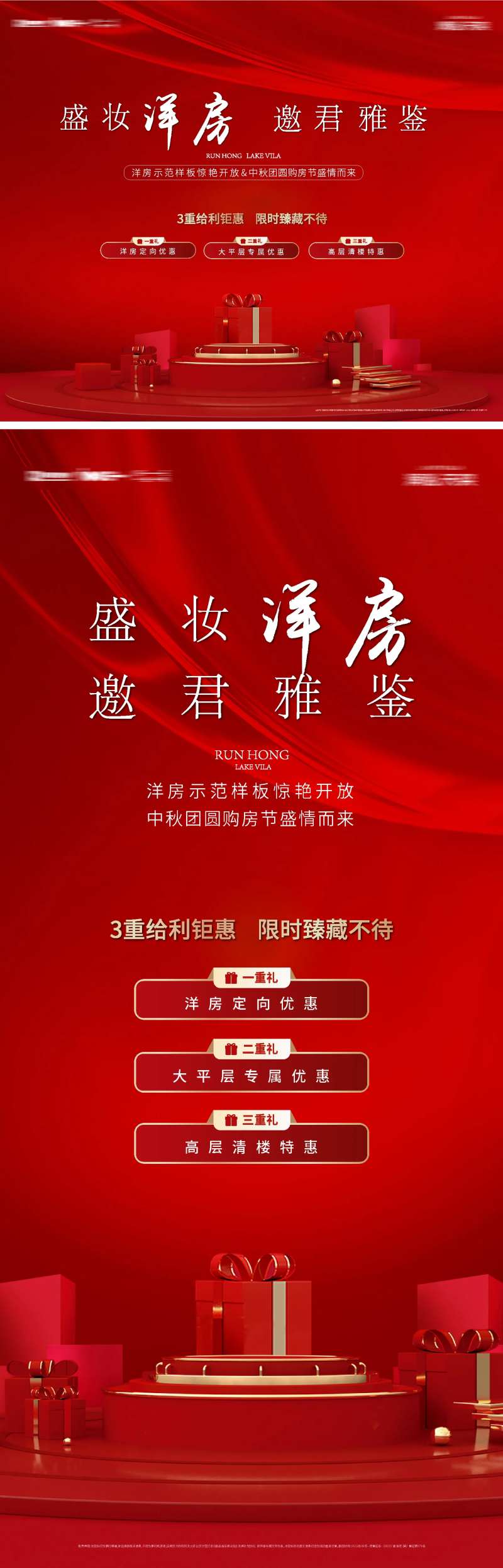 地产中秋国庆三重好礼海报-采灵感-cailinggan.com
