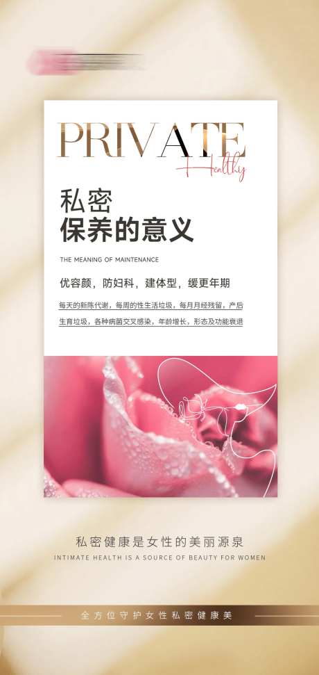 私密保养的意义-采灵感-https://www.cailinggan.com/