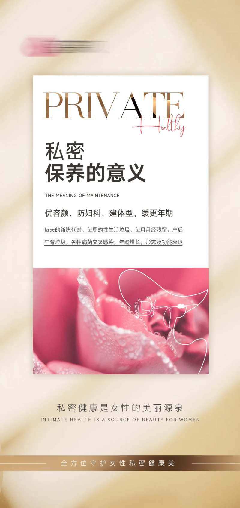 私密保养的意义-采灵感-cailinggan.com