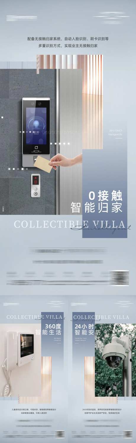 地产智能配套系列海报-采灵感-https://www.cailinggan.com/