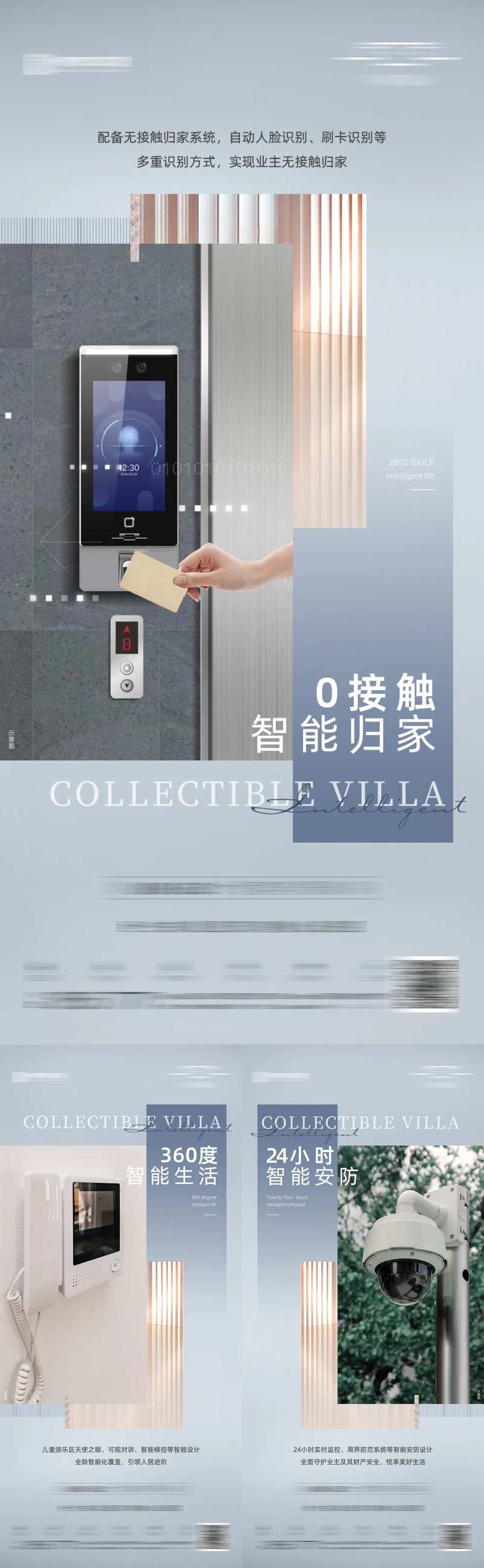 地产智能配套系列海报-采灵感-cailinggan.com