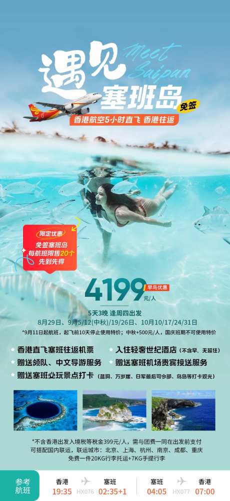 塞班岛旅游海报-采灵感-https://www.cailinggan.com/