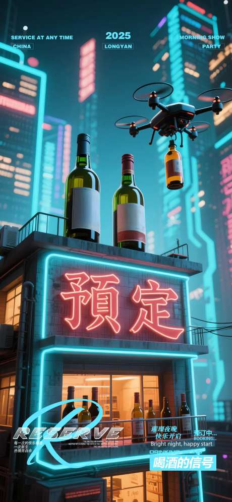 酒吧夜店酒瓶预定3D字样日常预定-采灵感-https://www.cailinggan.com/