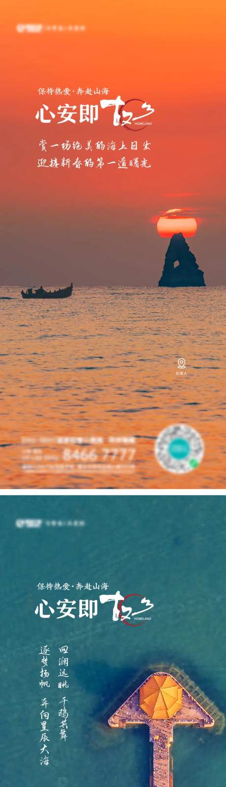 青岛石老人栈桥自然风光海报-采灵感-https://www.cailinggan.com/