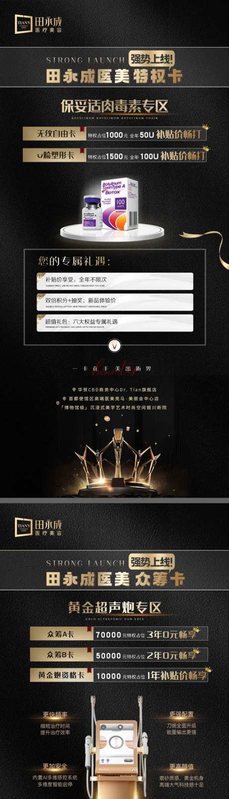 医美黑金品相卡每日朋友圈海报-采灵感-https://www.cailinggan.com/