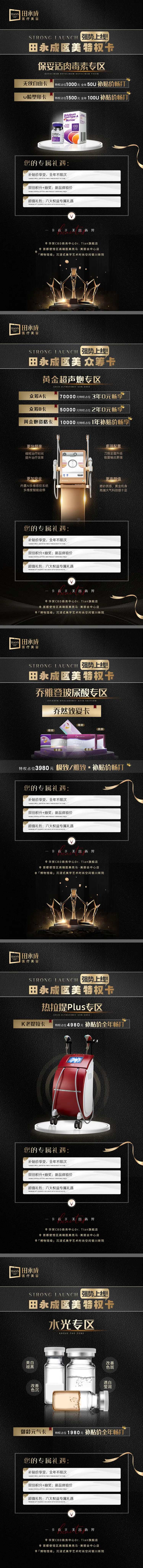 医美黑金品相卡每日朋友圈海报-采灵感-cailinggan.com