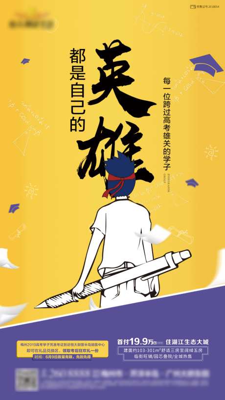 高考地产借势海报-采灵感-https://www.cailinggan.com/